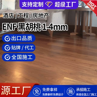 定制欧洲黑胡桃多层实木地板室内原木E0级防腐实木复合地板15mm