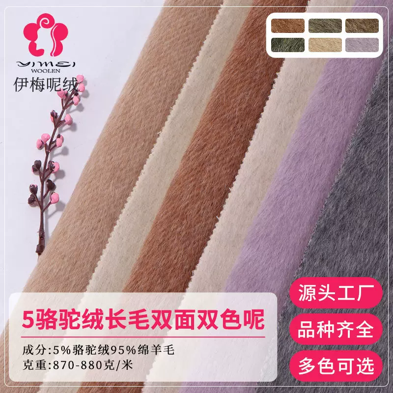 5骆驼毛双面呢面料长毛双色毛呢面料布羊毛呢面料秋冬素色服装布