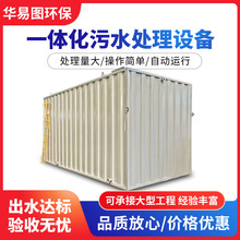 一体化污水处理设备 农村生活污水处理装置 景区污水处理设备