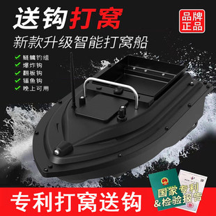 That is to create an upgraded intelligent nesting remote control boat fishing boat high power hook automatic constant speed cruise anchor fish towing hook boat