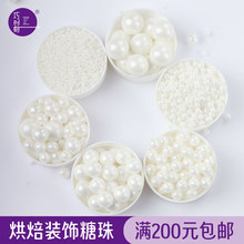 巧时刻白色糖珠瓶装85g蛋糕烘焙甜品装饰圆珠可食用白珍珠糖批发