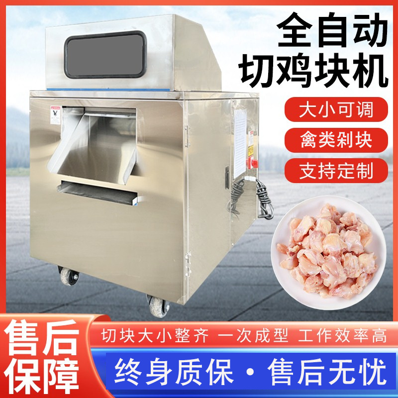 全自动切块机切鸡块机砍猪蹄商用家用剁鸡鸭排骨鱼肉一体机冻肉机
