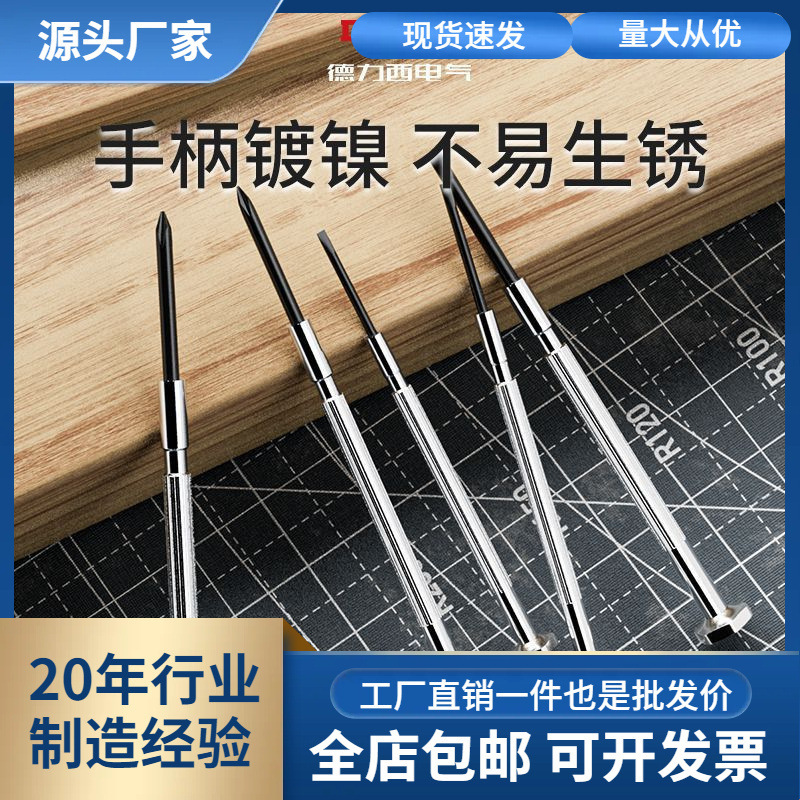 Wholesale Delixi Watch Screwdriver Set Glasses Small Cross Screwdriver Mobile Phone Notebook Repair Tools