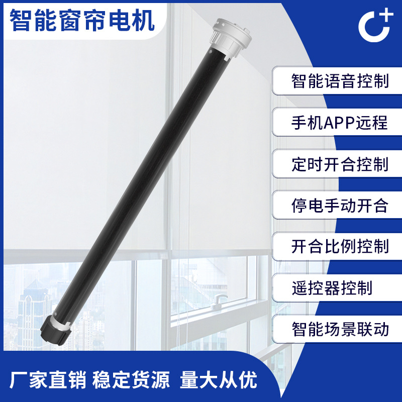 ZigBee智能管状电机电动遮阳帘卷帘电机语音控制定时遥控窗帘升降