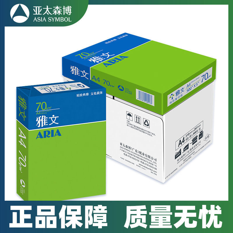 Aitaisenbo Yawen A4 paper printing copy paper 70g single pack 500 sheets a4 printing paper 70g Full box 80ga3