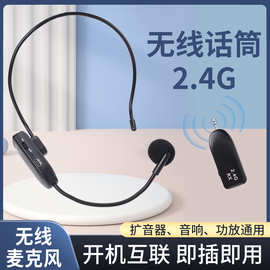2.4G头戴式麦克风小蜜蜂教师扩音器音响话筒一拖二耳麦电量显示