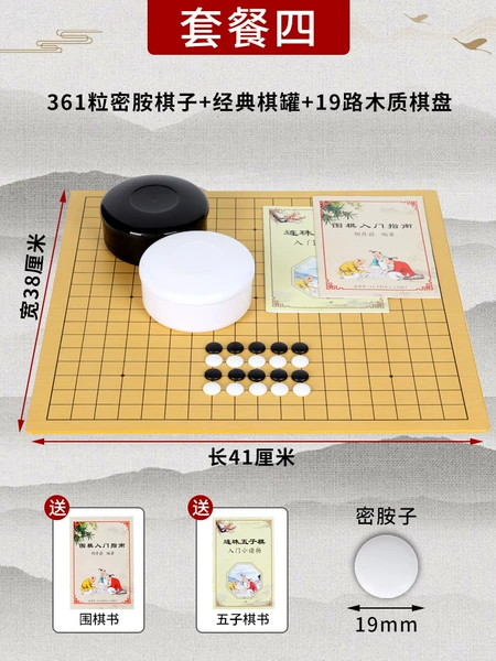 361 melamine chess pieces + classic chess jar + 19-way wooden chess board with book