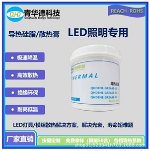 [LED照明专用 导热硅脂 导热膏 散热膏 免费样品 系数1.0W]