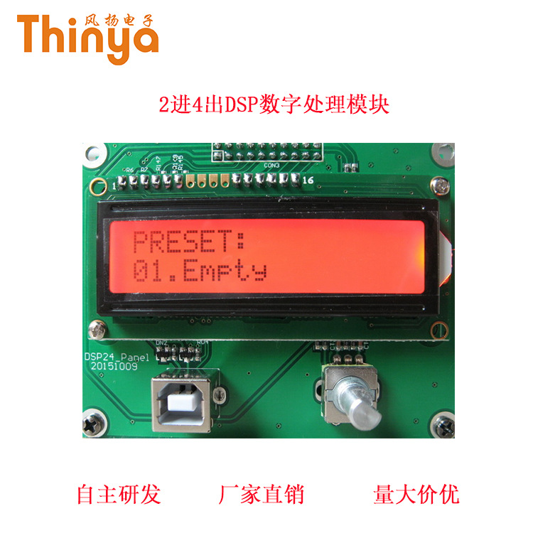 风扬自主研发DSP24音频处理模块用于功放和有源音响