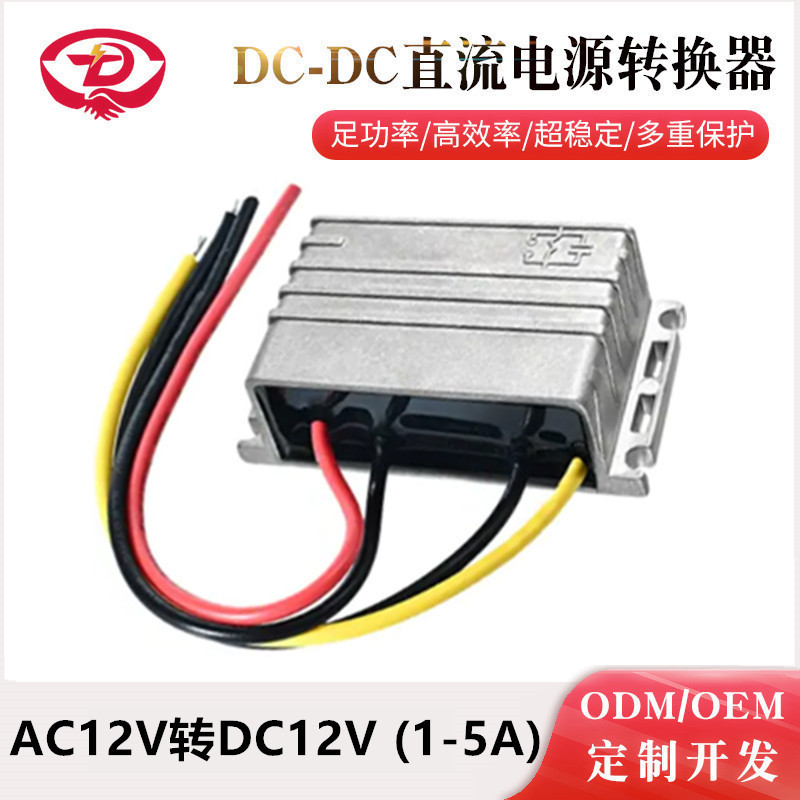 Ac12V to Dc12V Ac to Dc Power Converter Ac 12V to Dc V12V Ac Module