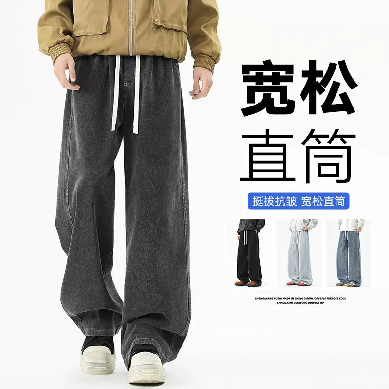 2025春季大宽版美式牛仔裤男士新款垂感宽松复古直筒休闲牛仔裤