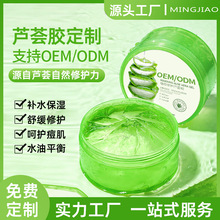 芦荟胶补水保湿芦荟原液乳液凝胶面膜手霜面霜淡痘控油护理代加工