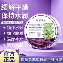 正品琪瑟紫苏芦荟凝胶舒缓滋润保湿提亮肤色晒后补水修护凝胶批发