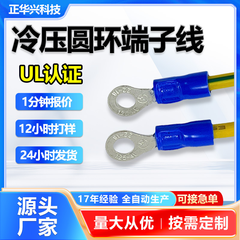 线材厂家冷压圆环端子线 电脑电器内部连接线 电动玩具线束加工