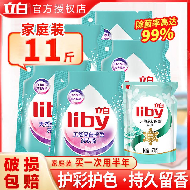 立白洗衣液家庭装11斤天然亮白护色5.5kg家用深层去渍低泡洁净