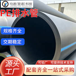 实壁PE排水管 DN110-DN630 市政排污灌溉管大口径 HDPE塑料管厂家