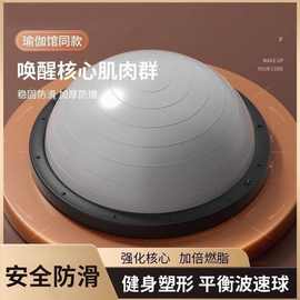 健身教练推荐波速球半圆平衡球 健身房专业器材核心稳定性训练