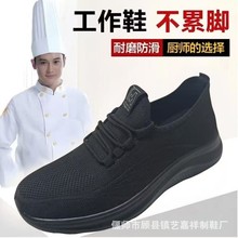 厨师防滑透气黑色休闲百搭不累脚轻便秋季舒适老北京布鞋工厂
