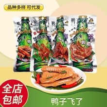 鸭子飞了泡鸭爪香味够爽够辣龙岩泡鸭掌鸭脚即食休闲零食小吃批发