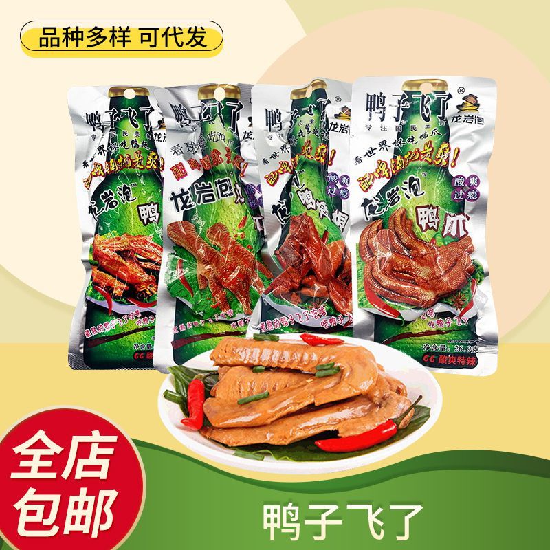 鸭子飞了泡鸭爪香味够爽够辣龙岩泡鸭掌鸭脚即食休闲零食小吃批发