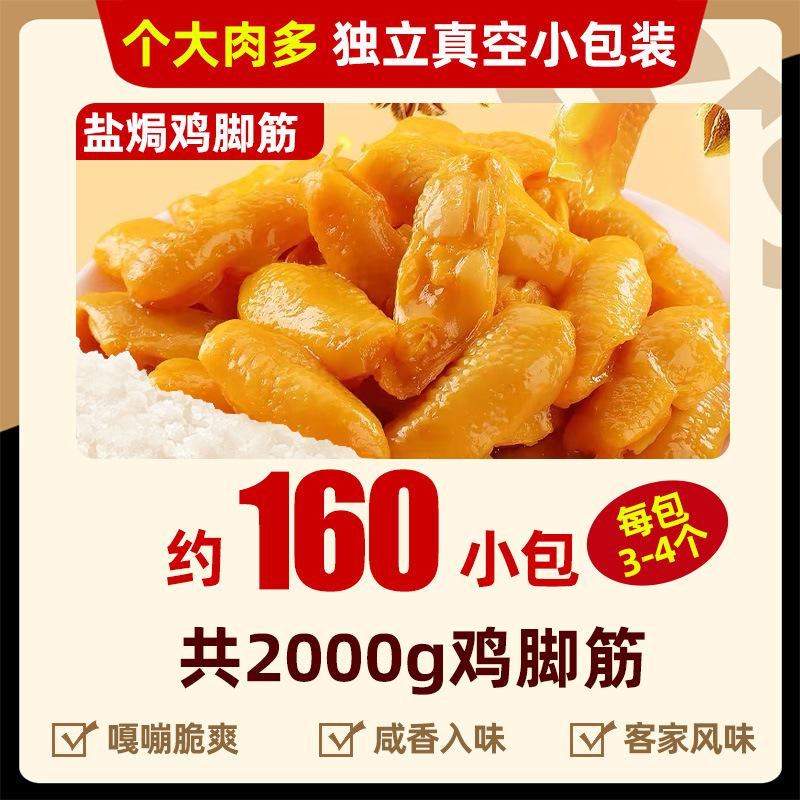 盐焗鸡脚筋开袋即食柠檬酸辣无骨解馋零食卤味小吃下酒菜休闲食品|undefined