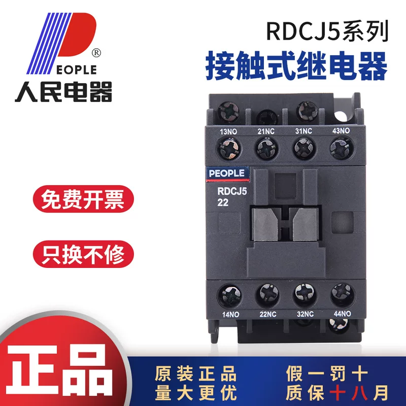 Контактный реле типа RDCJ5 People's двойного отключения AC24AC36AC48AC110AC220AC380