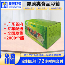 工厂定制出口覆膜类食品包装纸箱电商水果特硬彩箱加厚三层瓦楞箱
