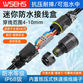 防水连接器电线快速接线端子户外接头2/3芯对接公母五芯两头
