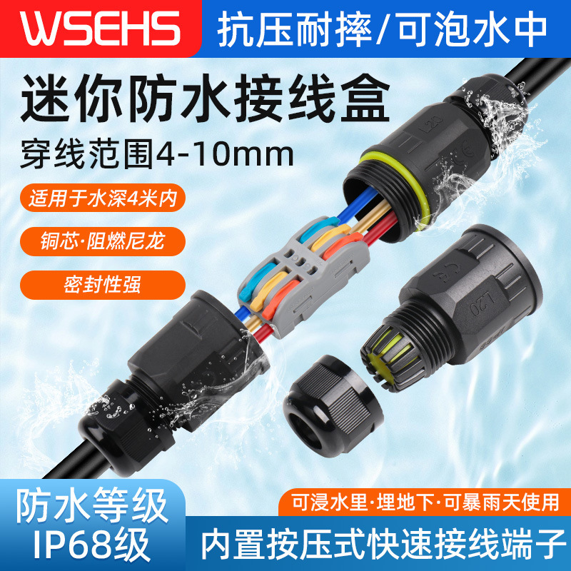Waterproof Connector Wire Quick Terminal Block Outdoor Connector 2/3 Core Docking Male and Female Five-Core Two Ends