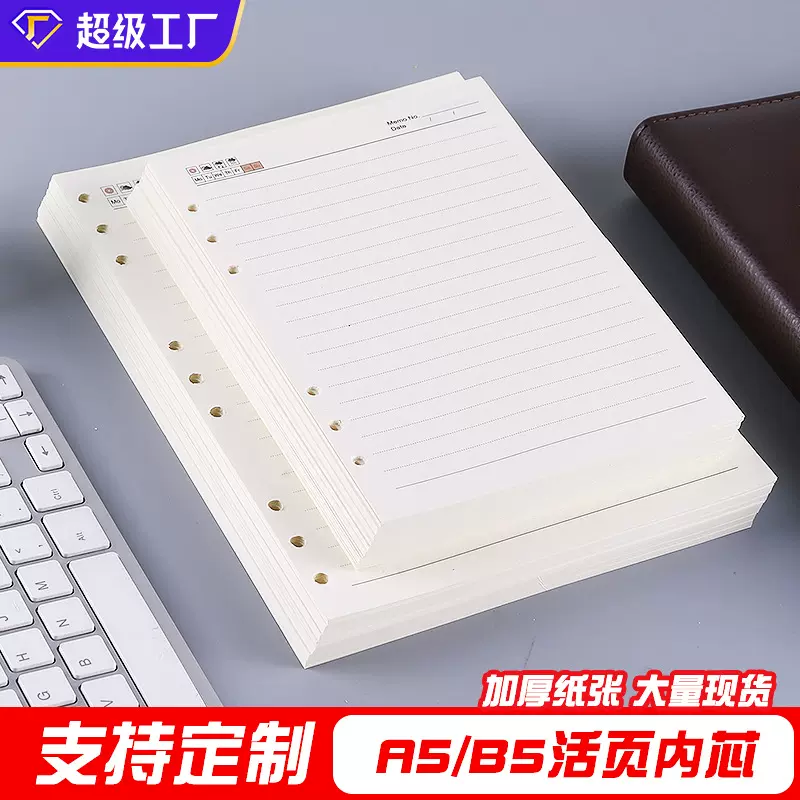 现货笔记本活页芯定制A5内芯米黄纸标准6孔通用替芯批发印刷logo