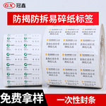 封口贴 特种不干胶封口贴标签 不规格封口贴纸 快递箱封口标签