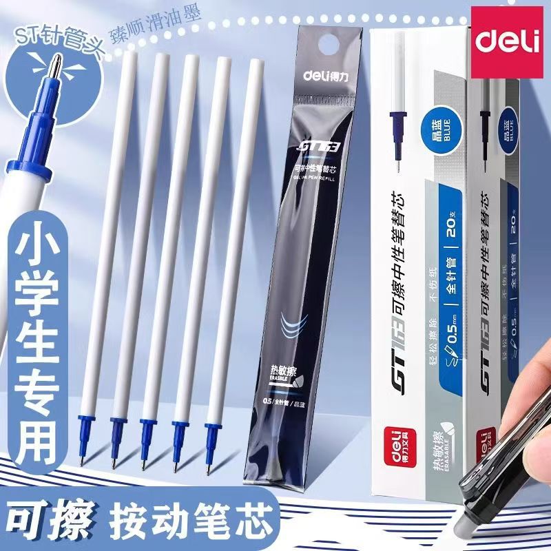 得力文具按动可擦中性笔芯学生专用热敏可擦笔替芯0.5子弹头笔芯|undefined