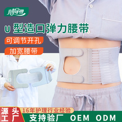医療用造口弾力腹帯改道通気強化防漏制御ヘルニア寝たきり患者看護用造口腹帯