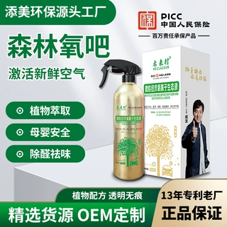 未来村负氧离子液批发定制负离子液空气除味剂除甲醛杀菌OEM定制