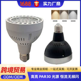 轨道射灯灯泡25w35w店铺商用服装店超市超亮灯芯大螺口PRA30光源