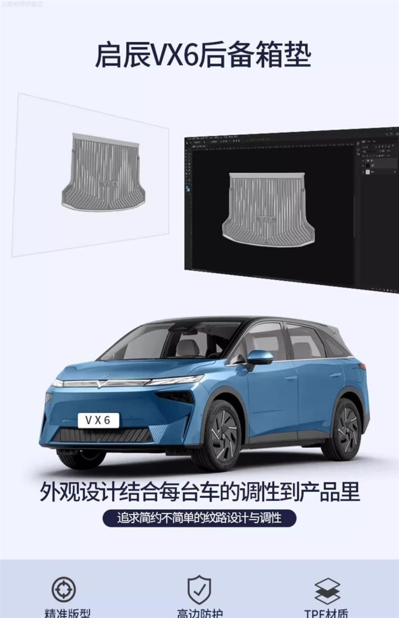 For TPE2024 Qichen VX6 special car trunk mat waterproof decoration accessories modified tail box