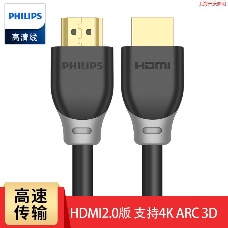 飞利浦hdmi高清线2.0电脑台式主机机顶盒笔记本5数据10音视频连接