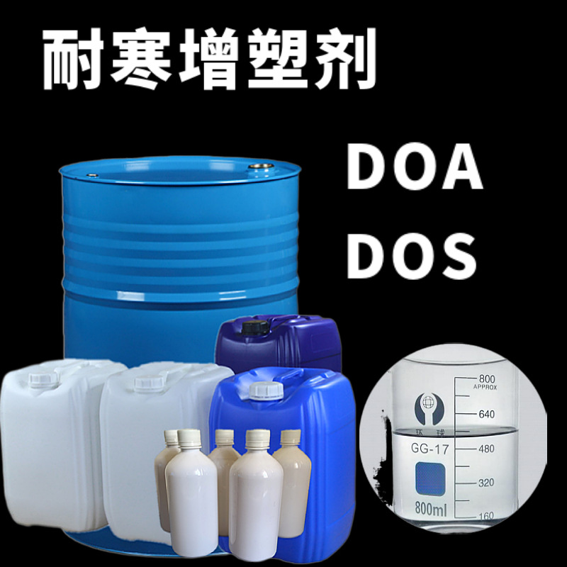 现货批发己二酸二辛酯DOA 齐鲁耐寒增塑剂己二酸二辛酯doa