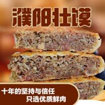 【三好快厨】濮阳特色500g传统壮馍 80%肉馅 真空包装 新鲜现做