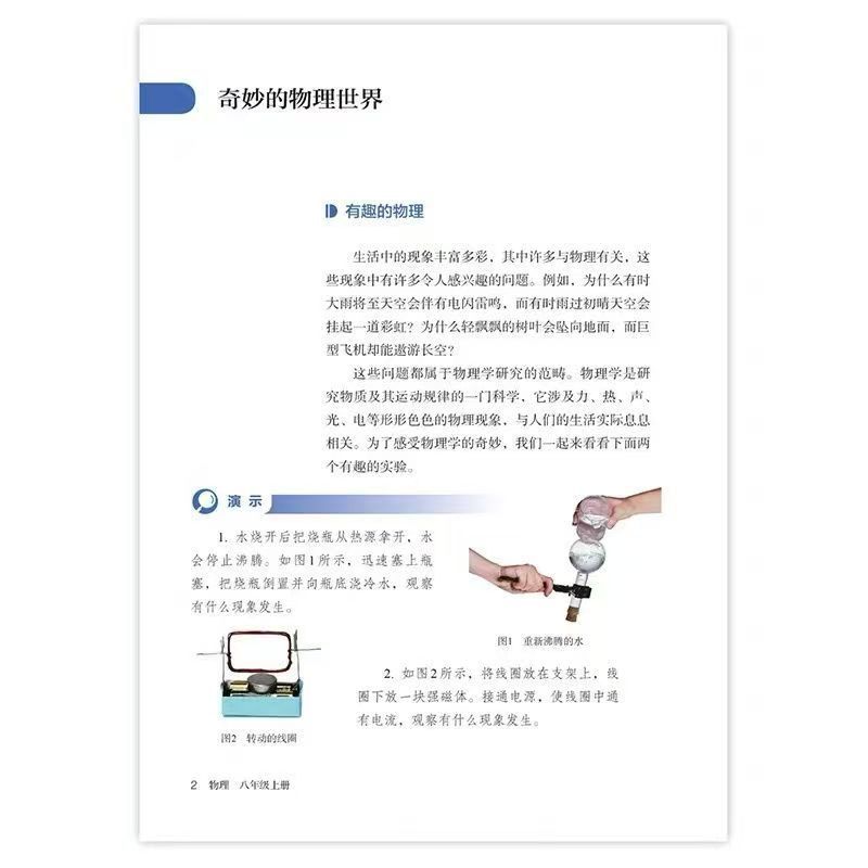2026 First Semester of Eighth Grade Chinese People's Education Press Physics Textbook Set 4