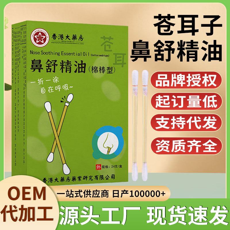 蒼耳精油綿棒携帯鼻腔鼻舒保健液蒼耳鼻保護油蒼耳綿棒バッチ|undefined