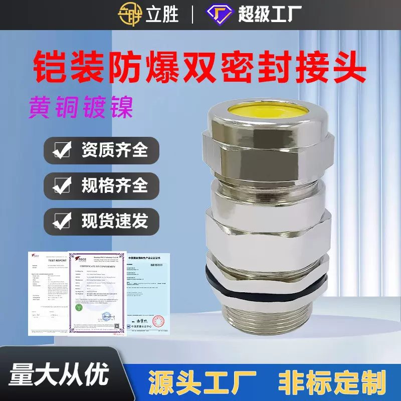 黄铜镀镍双密封电缆防水接头军用级品质铠装防爆格兰头船用填料函
