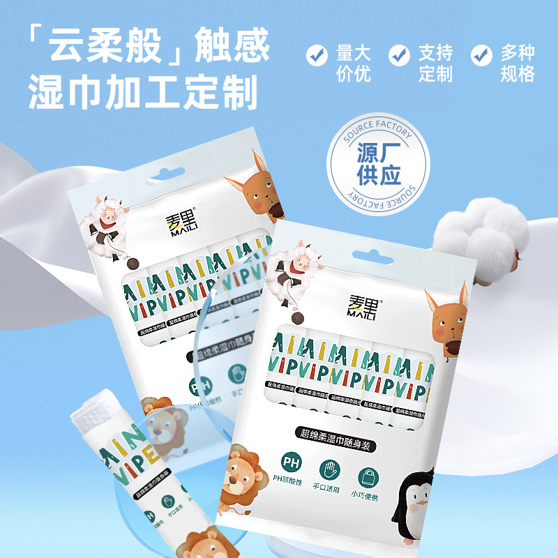 找工厂超棉柔湿巾随身独立装家居儿童清洁手口湿巾母婴湿纸巾定制