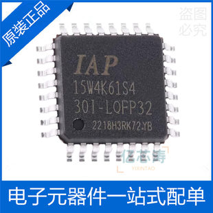 IAP15W4K61S4-30I-LQFP32 1T 8051 microprocessor microcontroller chip original and authentic