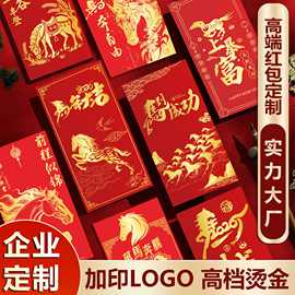 马年红包定制logo大号红包袋印字高档创意乔迁结婚开业利是封订做