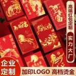 马年红包定制logo大号红包袋印字高档创意乔迁结婚开业利是封订做