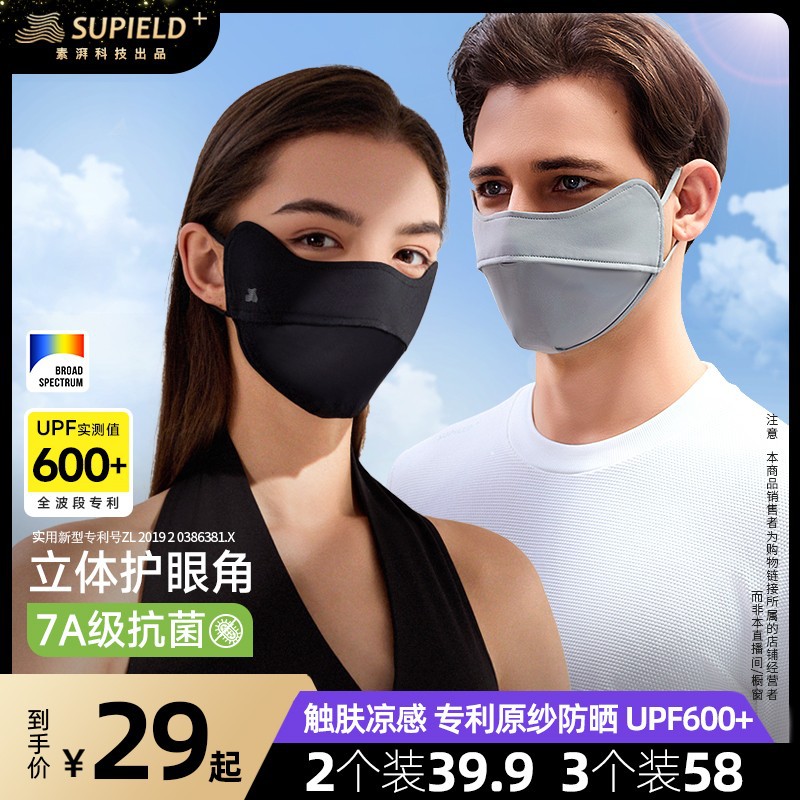 UPF600+ SUPIELD素湃全波段高倍数凉感防晒面罩户外防紫外线口罩