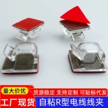 布线扣线卡R型透明电线理线器自粘塑料卡扣固线器固定线扣线夹子