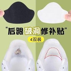 靴のかかと摩耗防止パッチ、かかと穴摩耗修理パッチ、スポーツシューズライニングパッチ、粘着式かかとパッチ