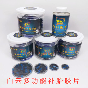Baiyun Multifunctional Tire Repair Film Car Tire Repair Gasket Oblique Rubber Tire Outer Tire Cold Repair Film Vacuum Tire Cold Repair Film